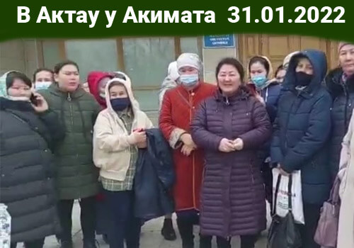 В Актау у Акимата многодетные инвалиды бастуют