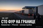 Граница Казахстана и России