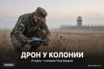 Атырау. Дрон со свёртком у колонии