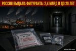 Россия выдала фигуранта